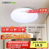 三雄极光 led吸顶灯卧室灯现代客厅灯简约过道走廊玄关卫生间阳台灯具 【阳台灯护眼】6W白光 柔雪