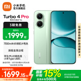 小米【国家补贴】REDMI Turbo4 Pro 新品上市 小米手机 小米5G手机红米turbo 7550mAh长续航电池 绿色 16GB+1TB