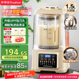 荣事达（Royalstar）钛刀破壁机家用豆浆机1.5L大容量预约多功能免煮五谷杂粮料理辅食机【国家补贴】RZ-803AH(Ti)