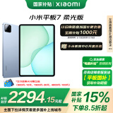 小米(MI) 小米平板7 柔光版【平板国家补贴15%】11.2英寸 3.2K超清屏 骁龙 澎湃OS2 12+256G天际蓝