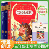快乐读书吧三年级上册(全3册）三年级课外阅读必读稻草人格林童话安徒生童话赠送考点手册 彩图有声伴读小学生课外阅读配套人教版语文教科书