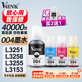 V4INK 004墨水 适用爱普生打印机墨水四色 L3251爱普生墨水L3255墨水L3258 L3256 L3153 L3118 L3158 L3218 L11058