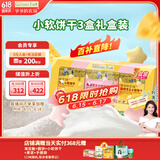 爷爷的农场儿童宝宝零食饼干草莓高钙芝士小软饼干60g*3盒 送礼礼盒