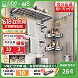 卡贝（cobbe）毛巾架304不锈钢免打孔浴室卫生间置物架浴巾架卫浴厕所五金挂件 豪华六件套-【热荐】