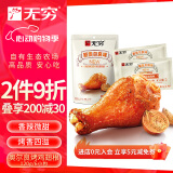 无穷 奥尔良味小鸡腿即食烤鸡小腿120g 鸡肉休闲零食肉干肉脯