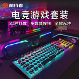 前行者电竞游戏机械键盘鼠标套装台式电脑笔记本耳机三件套蒸汽朋克复古圆键键鼠四件套外接外设 金属黑朋克【彩虹光-青轴】+游戏宏鼠标