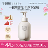 半亩花田氨基酸洁面慕斯洗面奶米酵泡沫洁面乳控油清洁男女士学生可用