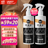 优洁士冲锋衣防水喷雾修复剂150ml*1瓶中性干洗剂dwr防泼水喷雾清洗剂