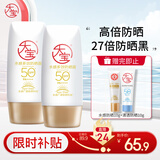 大宝水感多效防晒露50g*2男女士清爽户外高倍防晒霜面部护肤品