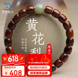 月印百川 黄花梨手串男女款佛珠念珠搭配和田玉文玩手链 约8mm
