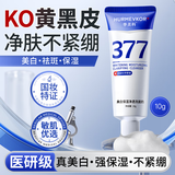 华美科377洗面奶美白淡斑提亮肤色去黄提亮肤色新年情人节礼物送女生