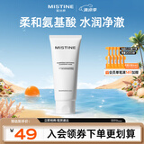 Mistine蜜丝婷氨基酸洗面奶洗脸清洁护肤洁面乳100g 细致毛孔洗面奶男女