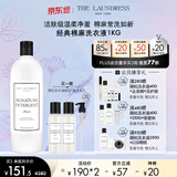 The Laundress经典棉麻洗衣液1KG衣物护色 酵素香氛持久留香洗涤剂 除菌除螨