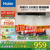海尔（Haier）欧式顶吸抽油烟机 21.5立方大吸力高频自清洁 挥手感应420Pa风压烟灶套装E900T11家电国家换新补贴 【咨询更优惠】21.5立方丨高频自清洁 （单烟机）