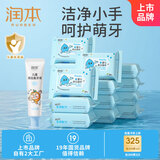润本婴童手口湿巾16包×20抽+儿童奥拉氟牙膏60g宝宝湿纸巾防蛀牙