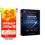 卫星互联网：构建天地一体化网络新时代