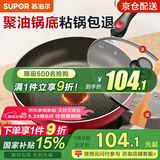 苏泊尔（SUPOR） 平底锅 不粘锅家用牛排煎锅火红点无油烟炒菜锅电磁炉燃气灶通用 1-3人适用 直径 26cm