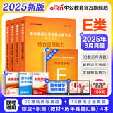 中公事业编e类2026事业单位E类医疗卫生类考试用书真题试卷：职业能力倾向测验和综合应用能力山西上海南安徽湖北贵州广西湖南辽宁江西甘肃吉林山西天津重庆等青海黑龙云南江陕西内蒙古事业单位考试用书2026