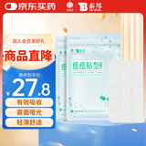 云南白药泰邦痘痘贴型创口贴 轻薄透气皮外伤擦伤贴家用创口贴 45粒*2袋