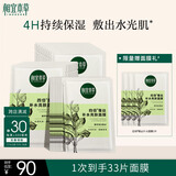 相宜本草四倍蚕丝补水保湿亮肤透润面膜套装30片