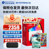 任天堂（Nintendo）Switch OLED/续航加强日版/港版便携家用ns体感游戏掌机 日版OLED白色+王国之泪+奥德赛(保税仓）