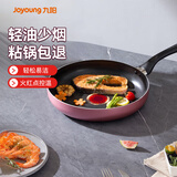 九阳（Joyoung）平底锅火红点煎锅牛排锅家用轻油煎蛋炉灶通用 霞光紫26cm