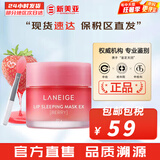 兰芝（LANEIGE）面膜夜间修护睡眠面膜女男补水保湿精华面膜节日礼物韩国进口 果冻唇膜草莓味 20g