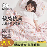威尔贝鲁（WELLBER）儿童夏凉被子幼儿园盖毯新生婴儿春秋空调被花园音乐会120*150cm