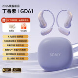 索爱（soaiy）GD61开放式无线蓝牙耳机挂耳式智能AI通话降噪气骨传导耳机长续航不入耳跑步苹果华为小米手机通用 丁香紫+耳机包