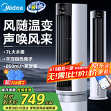美的（Midea）空调扇制冷风扇冷风机遥控语音智能家用冷气强力加水加湿强劲制冷塔扇 【风随温变+语音款】AAI12PV