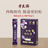 李良济西梅畅轻膏160g含西梅汁益生元膳食纤维果汁直饮营养滋补大餐救星