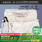 水星家纺蚕丝被100%蚕丝冬被子冬季子母被二合一被芯约7.9斤200×230cm