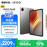 iQOOPad5 8GB+256GB 灰晶【国家补贴】天玑9300+ 12.1英寸高亮电竞屏 10000mAh长续航