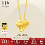 周生生黄金项链足金Amore心心相印套链女 78039U计价4.3克