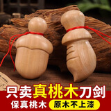 明恩桃木剑小李肥刀尚方饱剑桃木挂件木头剑吊坠 小号【肥刀+饱剑】组合套装