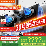 苏泊尔（SUPOR）燃气灶煤气灶具双灶[家电国家补贴至高20%]5.2KW火力一级能效嵌入式合金面板防爆 液化气DB59