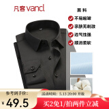 凡客诚品vancl衬衫男商务易打理纯色西服正装衬衣男士白衬衫 长-黑色 39