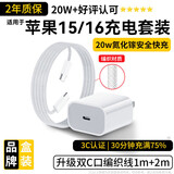 OKSJ适用于苹果15充电器充电线20W快充套装Type-C氮化镓iphone16pro/max/plus 20W快充头+1m+2m编织线