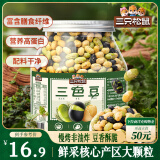 三只松鼠量贩罐装三色豆450g 黄豆黑豆青豆豌豆坚果炒货办公室干果零食
