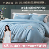 水星家纺床上四件套60s长绒棉纯棉100%全棉夏天丝滑被套床单双人轻奢高级1.5m床天鹅家居馆