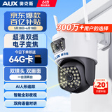 奥克斯高清室外摄像头防水手机远程无线wifi监控器360度无死角云台旋转无死角4g网络全景语音对话户外