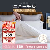 多喜爱10%大豆纤维拉链二合一子母被芯 秋冬加厚被子约7.9斤152*218cm