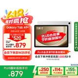 三星 Samsung【国家补贴】A9+ 11英寸平板电脑/大屏/学生学习游戏办公平板 4G+64GB 星系银WIFI