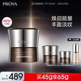 珀莱雅（PROYA）能量面霜抗皱紧致女士补水保湿乳液面霜45g（丰润版）