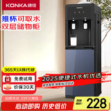 康佳（KONKA）饮水机家用立式办公大功率速热冰热型KY-LRD27