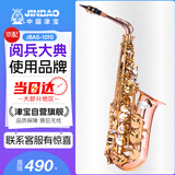 津宝萨克斯JBAS-1010中音降E调萨克斯磷铜考级演奏西洋管乐器