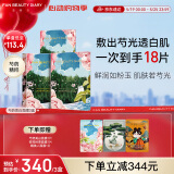 FAN BEAUTY DIARY范冰冰同款芍药美白晶透粉润美肌面膜35ml*15片【3盒装】