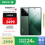 小米14 徕卡光学镜头 光影猎人900 国家补贴 第三代骁龙8 16+512岩石青 5G手机国补