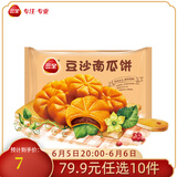 三全中式早餐点心包子馄饨手抓饼速冻家庭早晚餐夜宵 豆沙南瓜饼300g
