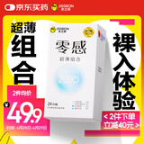 杰士邦避孕套ZERO零感组合24只安全套套超薄隐形裸感男用计生情趣用品